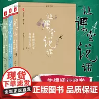 单套自选 让课堂说话系列 朱煜阅读教学策略与实践+作文+古诗文教学策略与实践 华东师范大夏书系教师课堂教学教学研究教师用