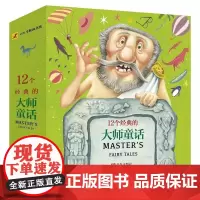 12个经典的大师童话小红马图书书库