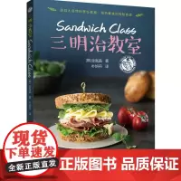 [处理,不退不换1]三明治教室