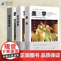 [正版]西方哲学史+美学+艺术哲学(套装3册)黑格尔 西方文明史西方美学艺术史 世界文化艺术哲学美学书籍