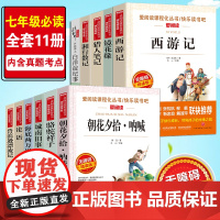 七年级课外书书目全套初一11册书籍朝花夕拾鲁迅原著正版骆驼祥子老舍城南旧事林海音猎人笔记屠格涅夫湘行散记沈从文名著