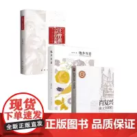 (套装优惠)肖复兴散文100篇+汪曾祺小说自选集+他乡寄意:汪曾祺散文精选集 现当代文学 青少年中小学优秀语文课外阅读