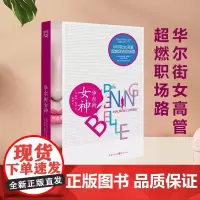 [正版]华尔街女神 华尔街之狼女性版同名电影小说 欲望都市职场精英女性励志书籍