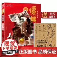 像典图集 几何体和静物篇静物素描书素描几何体书速写照片书美术书教材高考艺考争霸联考素描 素描结构 解构 对画书籍