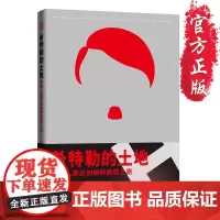 [正版]《希特勒的土地:美国人亲历的纳粹疯狂之路》
