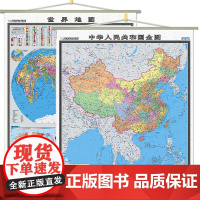 竖版世界地图挂图+中国地图挂图 尺寸约0.9*1.2米双面覆膜防水防撕办公室地图挂图 双面覆膜防水耐脏