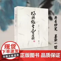 正版《杨祖懿书画集》四川美术学院教授花鸟画家杨祖懿先生毕生精选作品集风格的多样国画画集杨祖懿两百余幅作品艺术风格