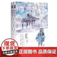 [正版]《锦绣盈门》