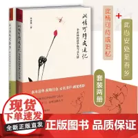 [正版]季羡林散文作品:此心安处是吾乡+此情可待成追忆(套装2册) 季羡林的清华缘与北大情 归国日记 名家散文随笔