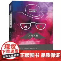 正版 八月炙热(蒙塔巴诺警长探案系列)书 国际匕首奖获得者 新华出版社正版图书