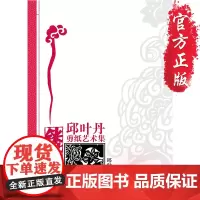 《镂空 : 邱叶丹剪纸艺术集》邱叶丹使用剪刻镂空为主的多种技法 聊斋志异老城古建佛像城市印象等主题作品