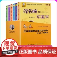 没头脑和不高兴注音版典藏本共6册 任溶溶中国幽默儿童文学创作爸爸的老师6-9-12岁儿童少儿一二年级课外阅读书籍XJ