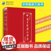 正版中医百家药论荟萃(修订版)中医临床工具书中草药养生经络调理王辉武王氏药论中医基础中药药谱