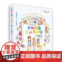 手帐绘画达人养成记 一学就会 铅笔画大全 绘画入门图书 彩色铅笔手绘教程教材书籍 学画画的书 从0开始做铅笔画达人