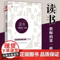 正版图书 华东师范大学教育书籍 读书:教师的第一修炼 大夏书系 徐飞 著