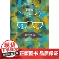 正版 夜的味道(蒙塔巴诺警长探案系列)书 国际匕首奖获得者 新华出版社正版图书
