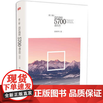 《第三极/我在海拔5700遇见你》