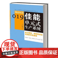 精益制造019:佳能单元式生产系统