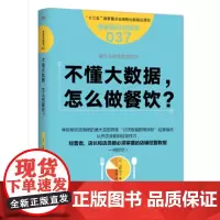 服务的细节037:不懂大数据, 怎么做餐饮?