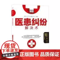 服务的细节021: 医患纠纷解决术