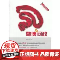 微博问政