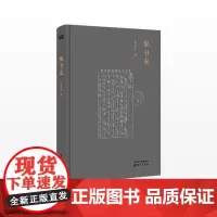 锦书来 东方出版社 正版
