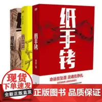 《纸系列三部曲》