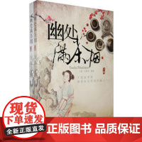 幽处满茶烟(上下册)