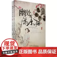 幽处满茶烟(上下册)
