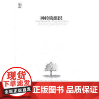 神经质组织:诊断并改变不良管理风格