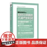 服务的细节:如何让顾客的不满产生利润