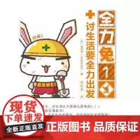 全力兔1