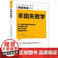 精益制造051:丰田失败学