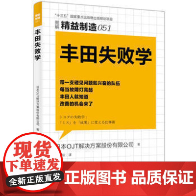 精益制造051:丰田失败学