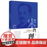 民国岳父:宋查理