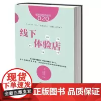 服务的细节020:线下体验店
