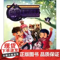 动物王国的故事—顽皮的唐杰(动漫版)