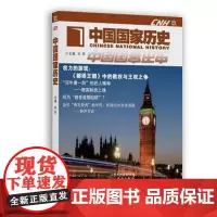 中国国家历史(玖)