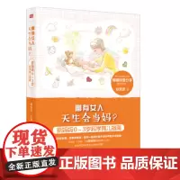 哪有女人天生会当妈?:新妈妈0~3岁科学育儿指南