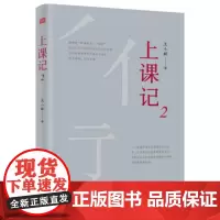 上课记2 王小妮 出版社书籍 书