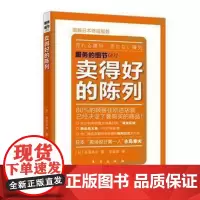 服务的细节:卖得好的陈列(ZC)