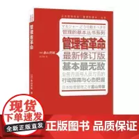 管理者革命