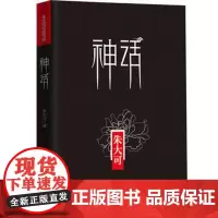 神话 朱大可 一样的神话不一样的解读