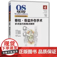 [出版社]脊柱·骨盆外伤手术