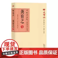 师道师说:龚育之卷