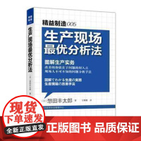 精益制造005:生产现场Z优分析法