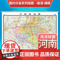 河南省云南海南甘肃广西新疆地图挂图1.5米*1.1米覆膜挂杆挂绳挂图含郊区县出行办公居家挂图