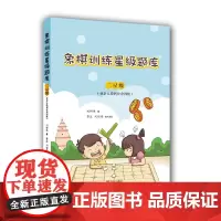 中国象棋训练星级题库·二星级(业余五级到业余四级)
