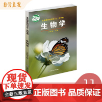 五四制鲁科版初中六年级下册生物学 山东科学技术出版社54制生物学六年级下册