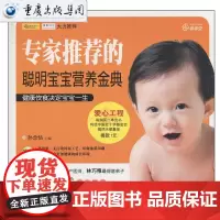 [正版]专家的聪明宝宝营养金典